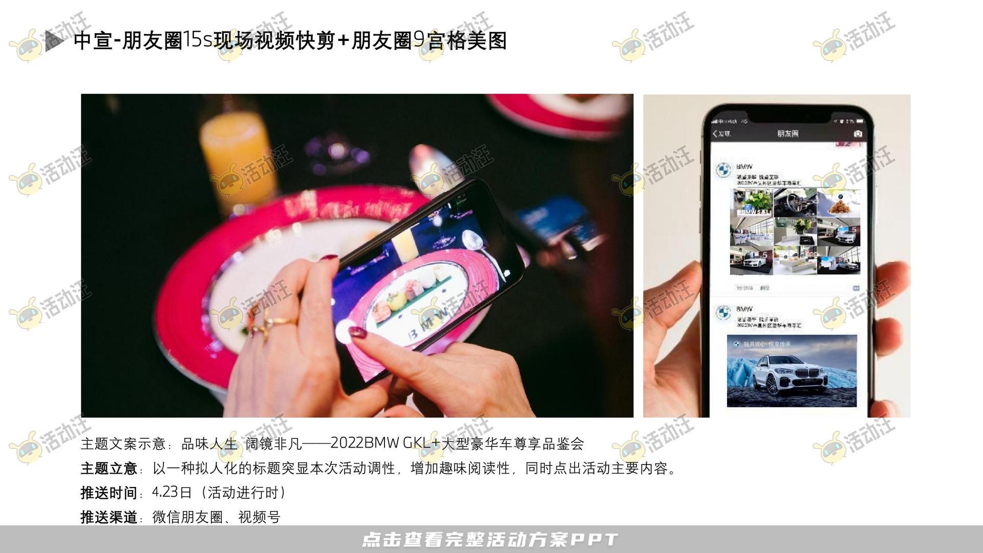圈层活动活动策划方案