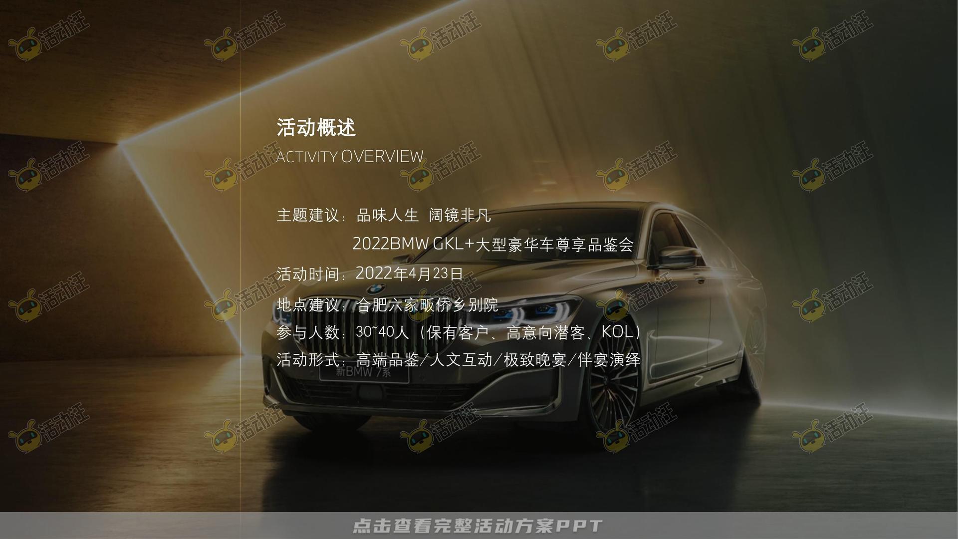 圈层活动活动策划方案