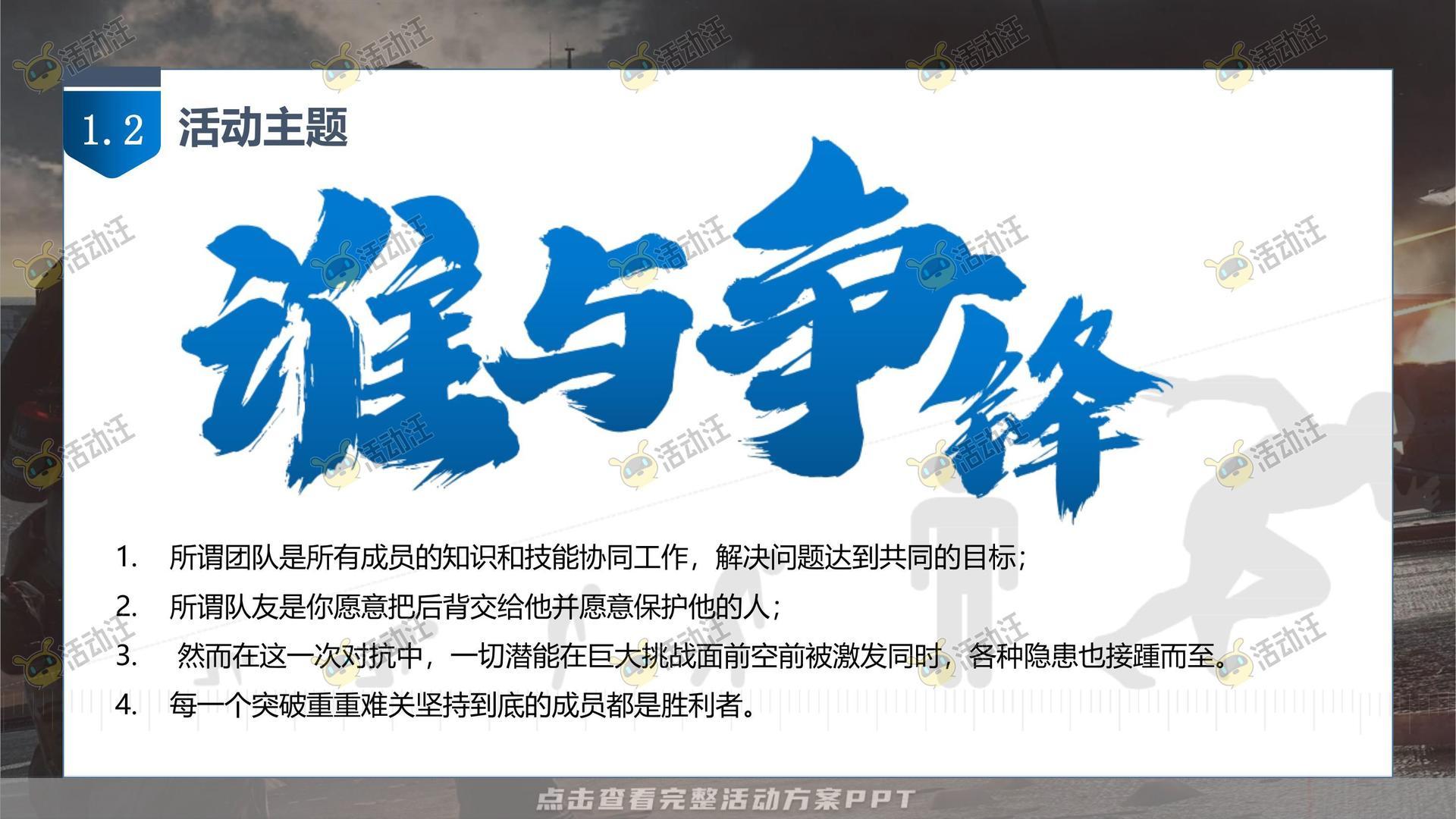 团建拓展活动策划方案