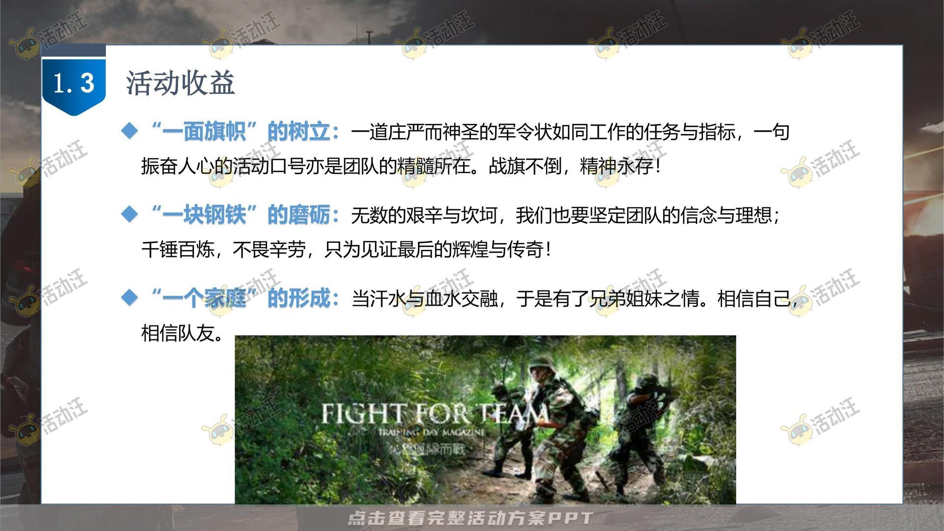 团建拓展活动策划方案