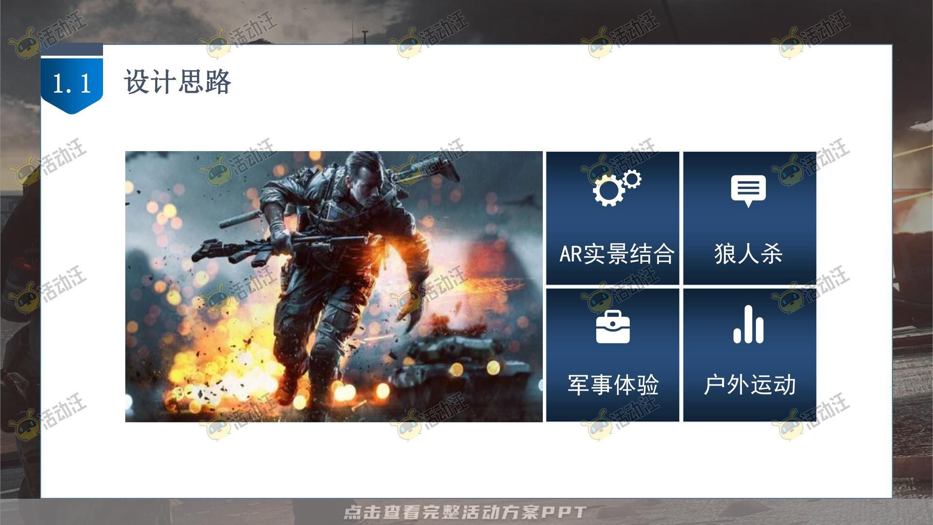 团建拓展活动策划方案