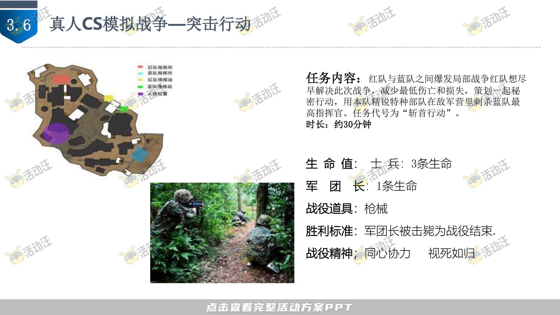 团建拓展活动策划方案