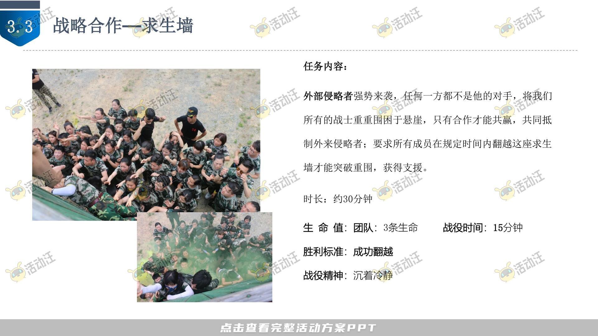 团建拓展活动策划方案