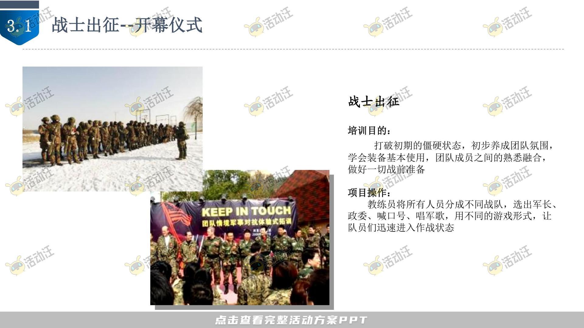 团建拓展活动策划方案