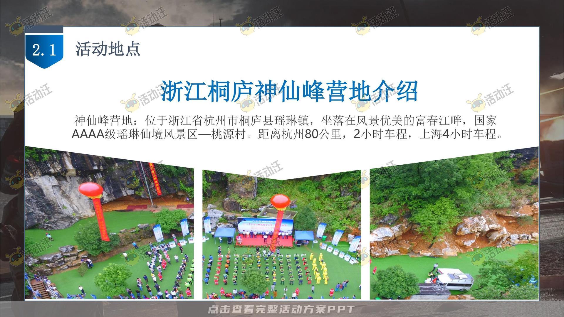 团建拓展活动策划方案