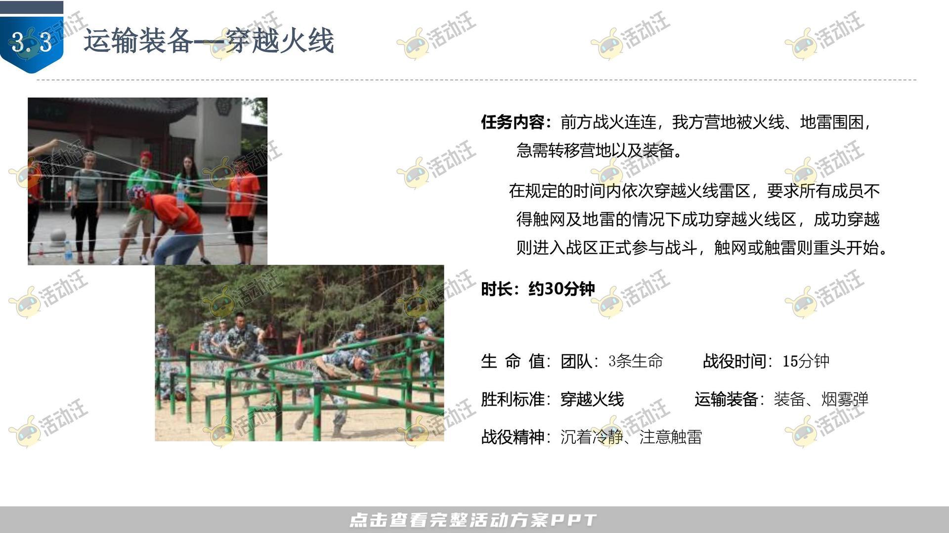 团建拓展活动策划方案