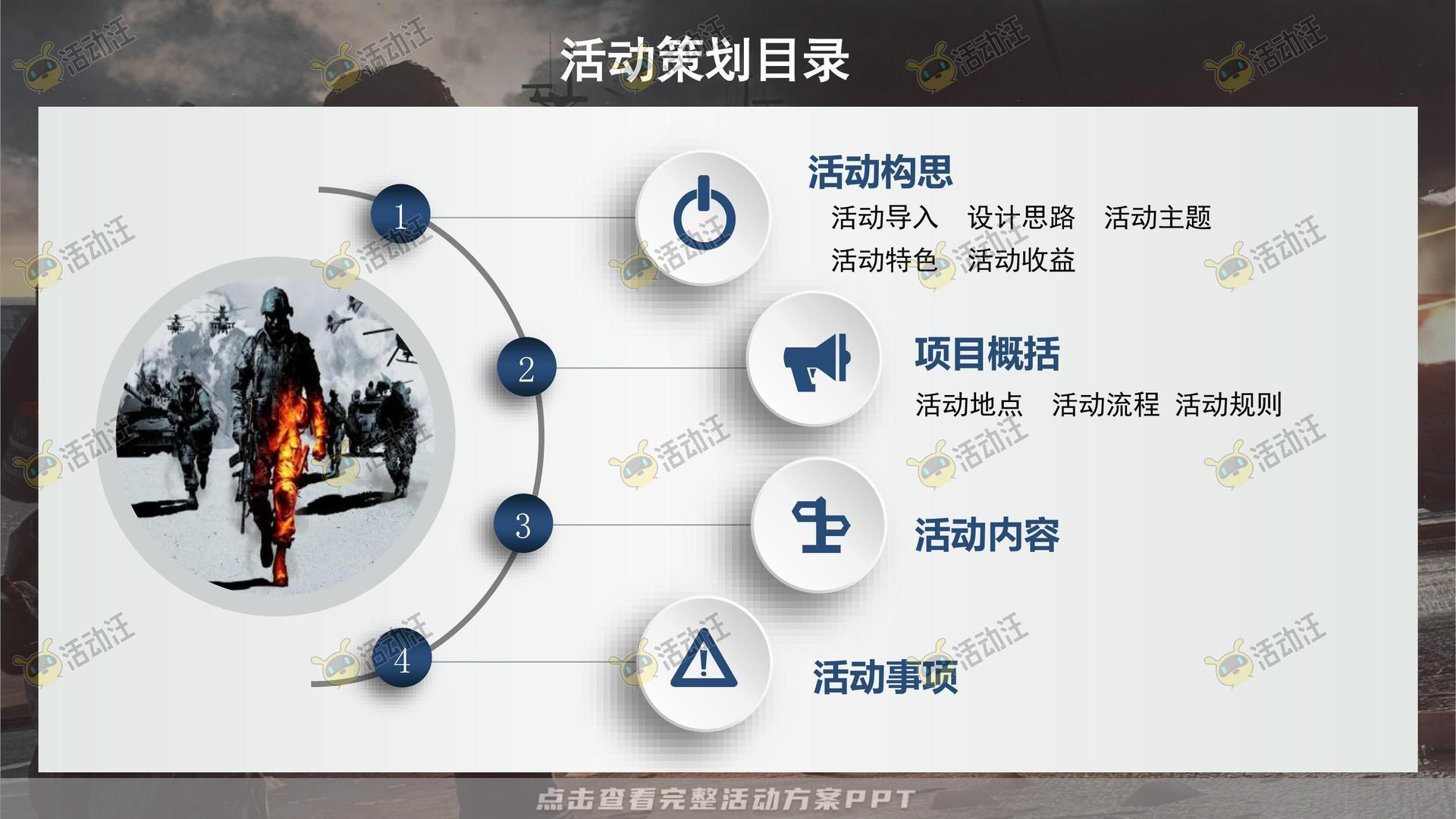 团建拓展活动策划方案