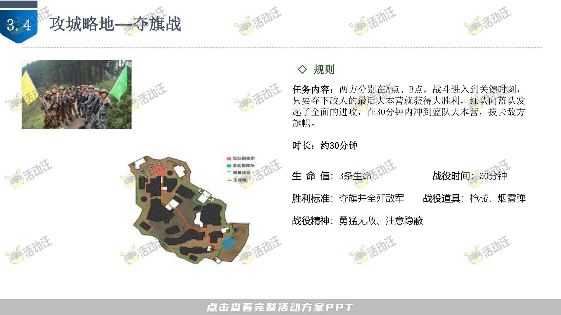 团建拓展活动策划方案