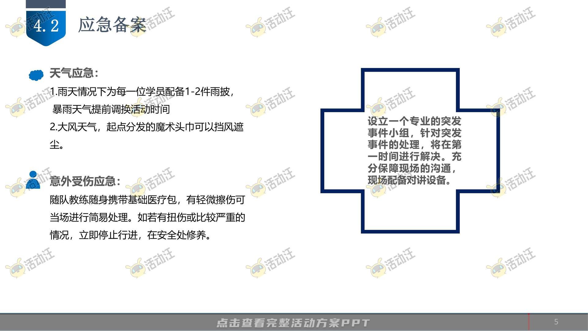 团建拓展活动策划方案