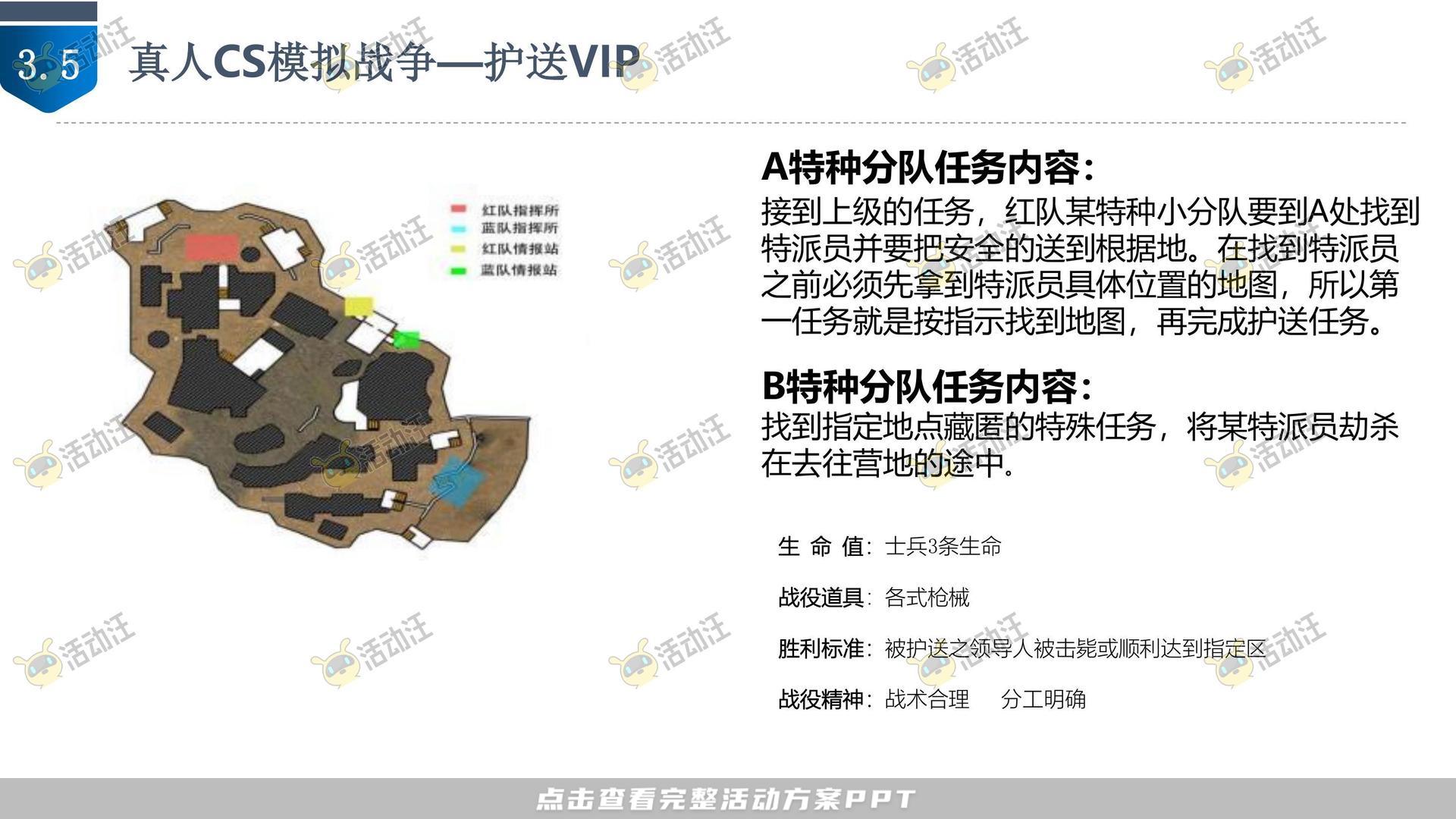 团建拓展活动策划方案