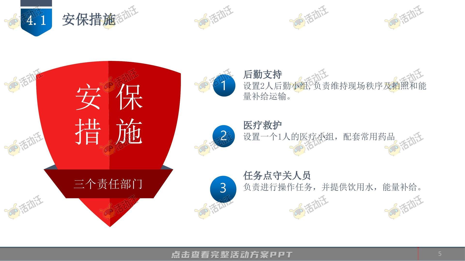 团建拓展活动策划方案