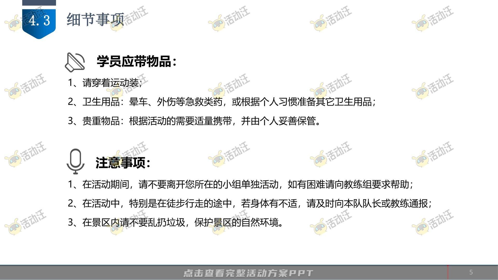 团建拓展活动策划方案