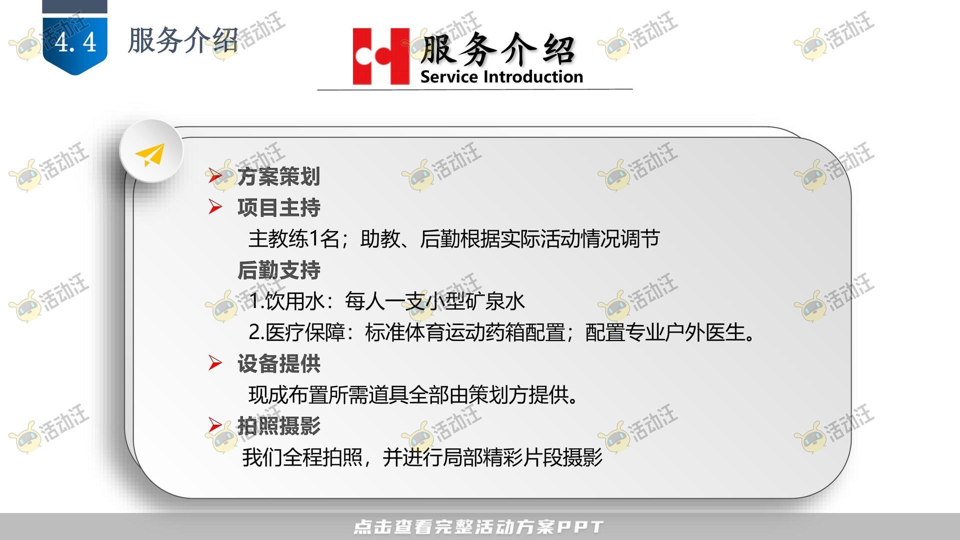 团建拓展活动策划方案