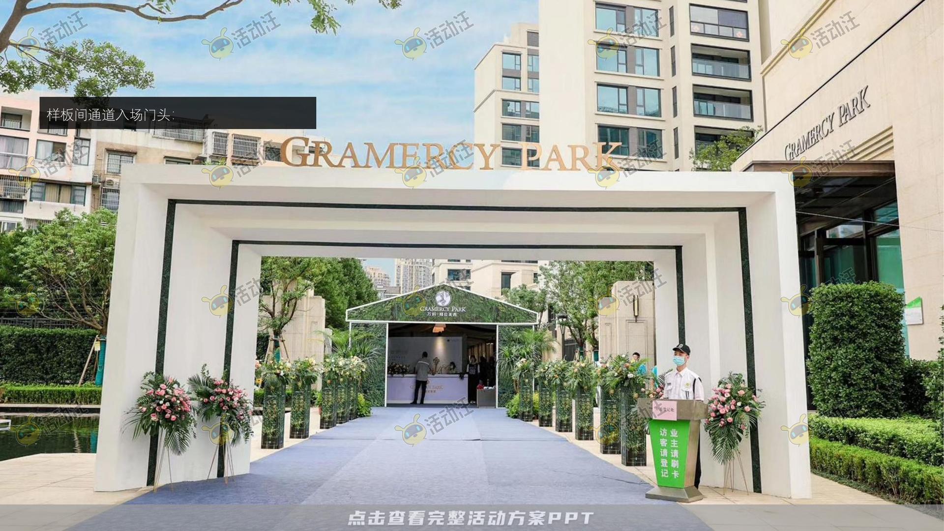 示范区开放活动策划方案