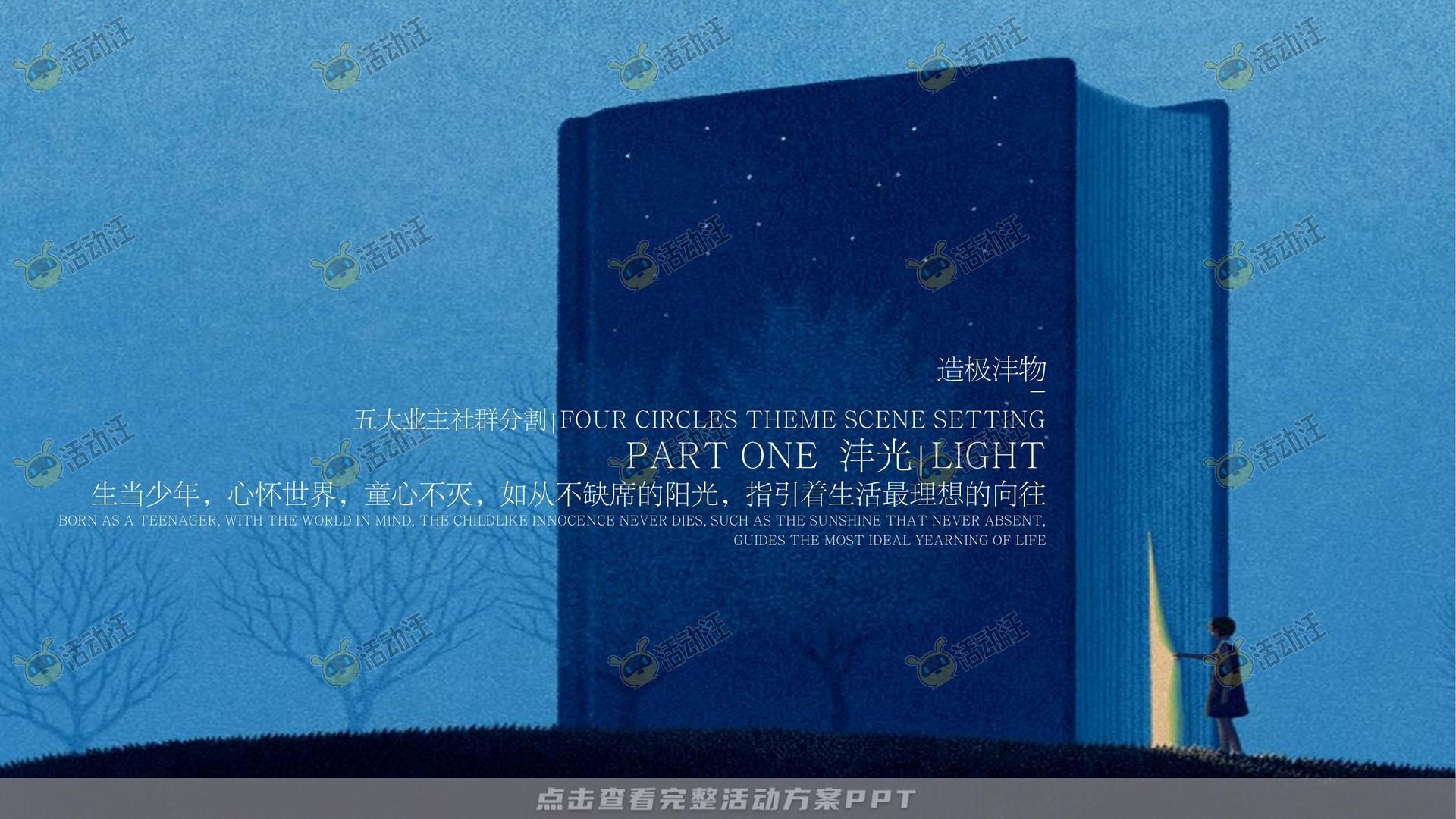 示范区开放活动策划方案