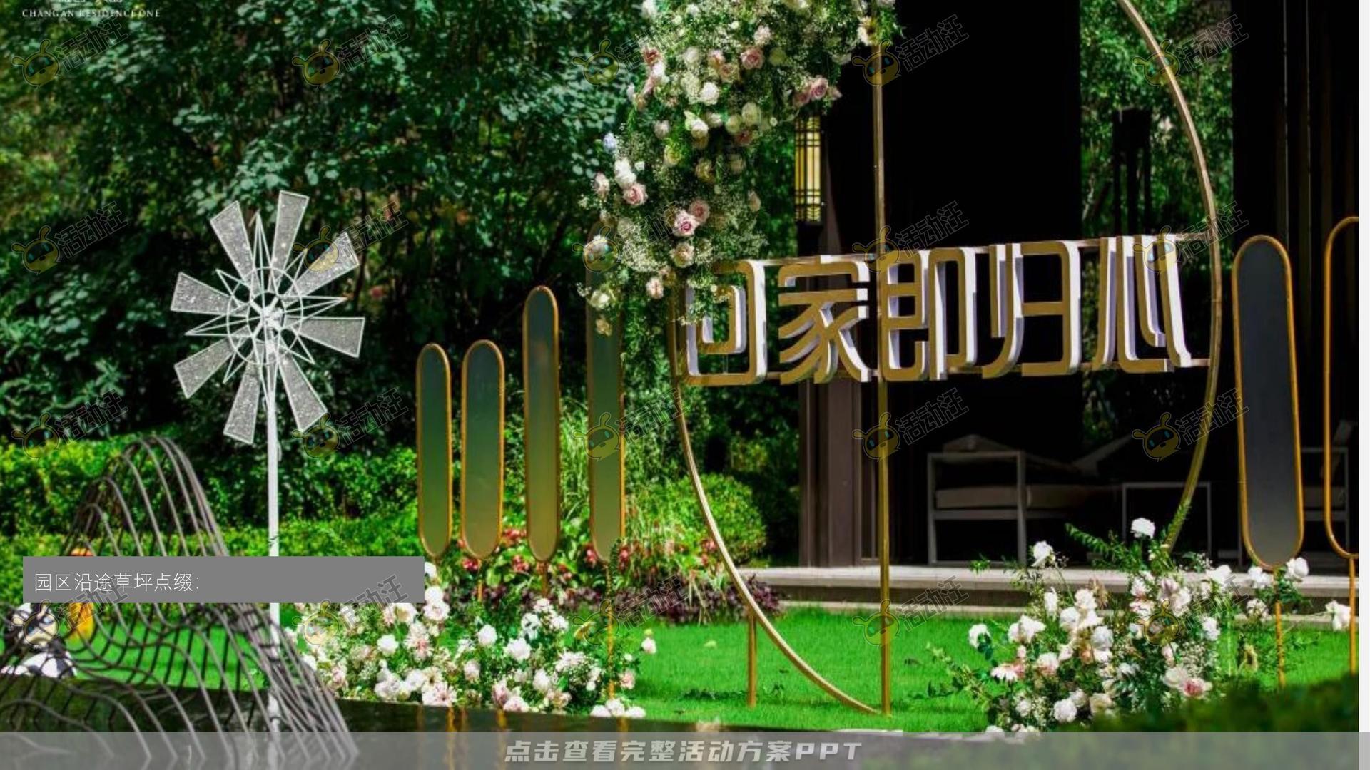 示范区开放活动策划方案