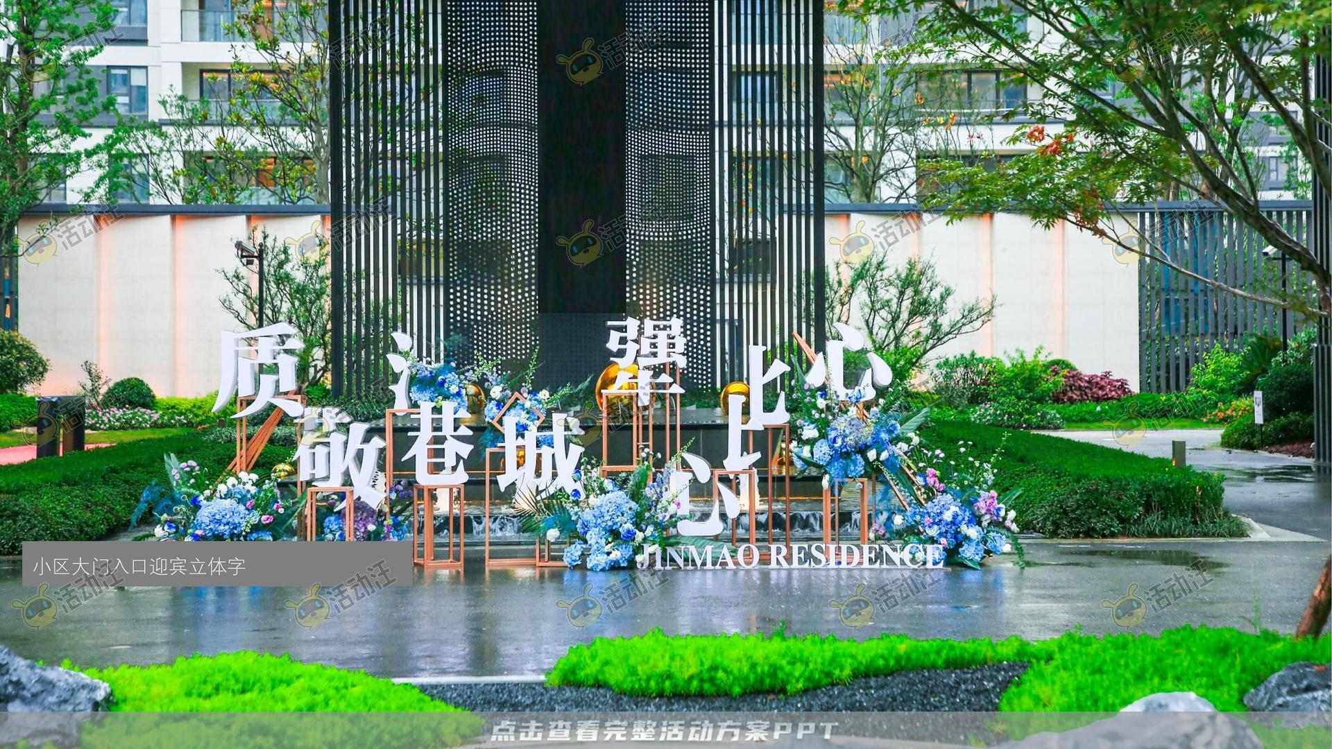 示范区开放活动策划方案