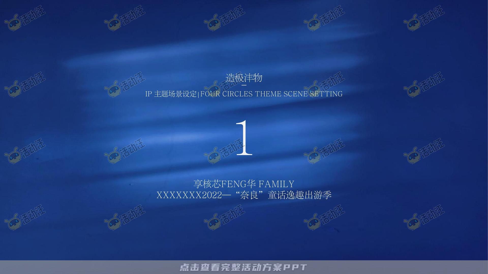 示范区开放活动策划方案
