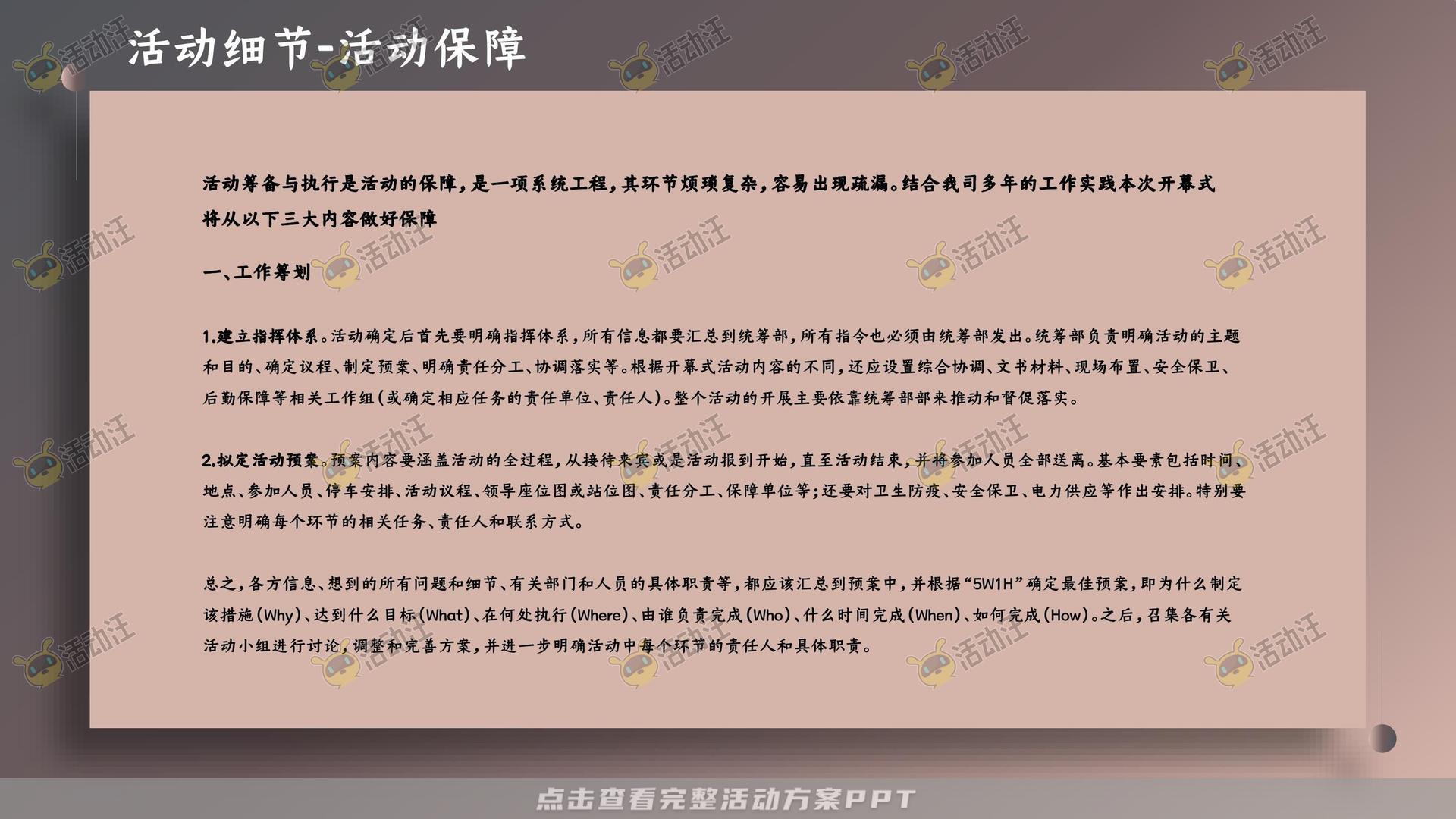 新品发布会活动策划方案