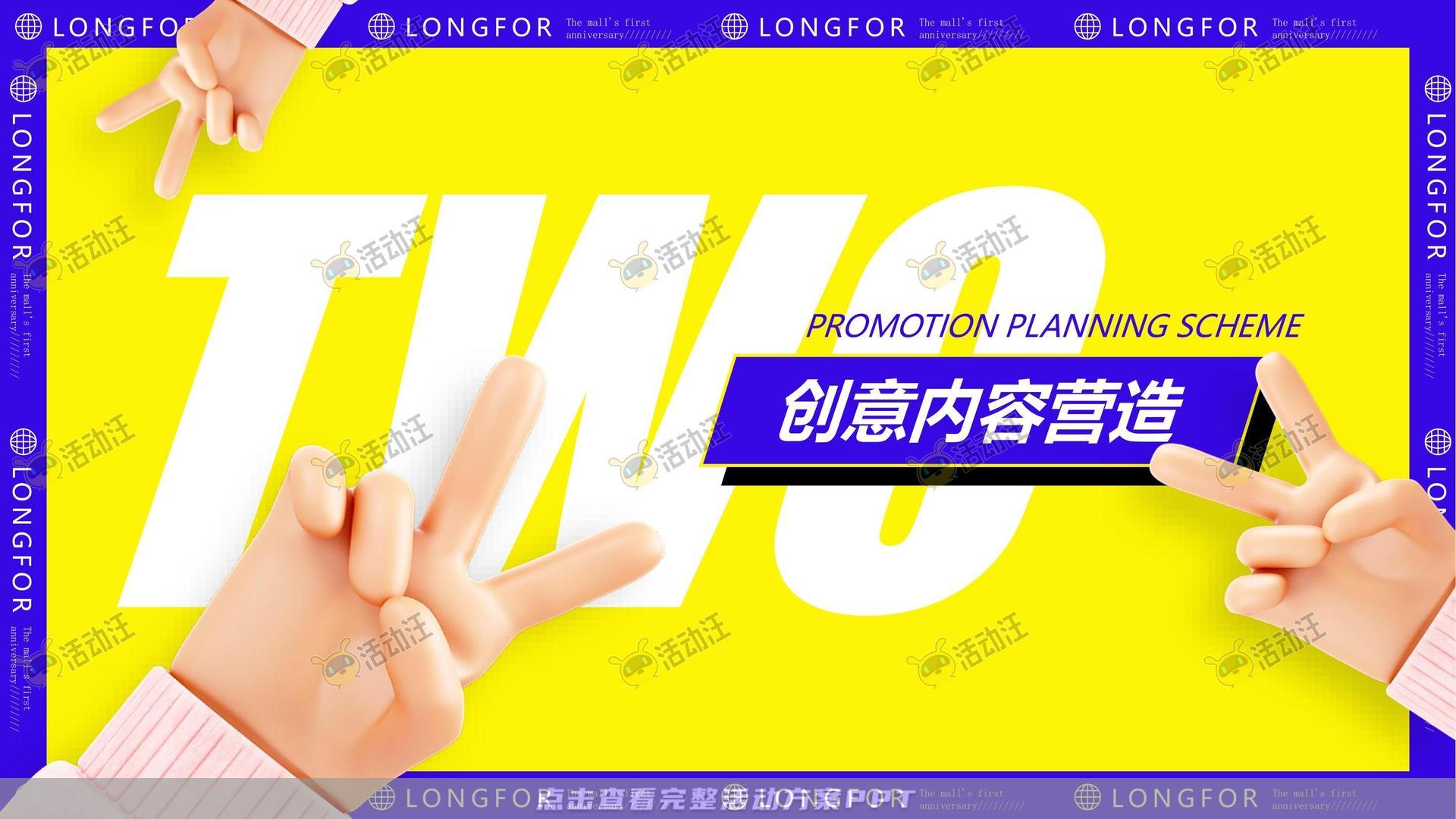 周年庆典活动策划方案