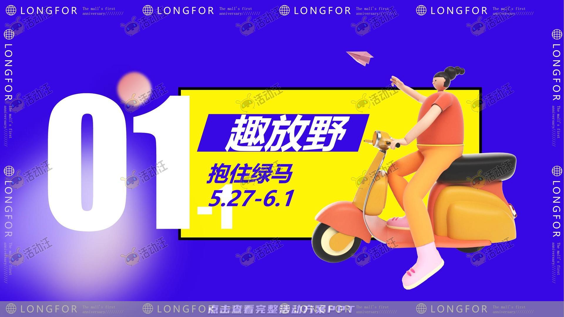 周年庆典活动策划方案