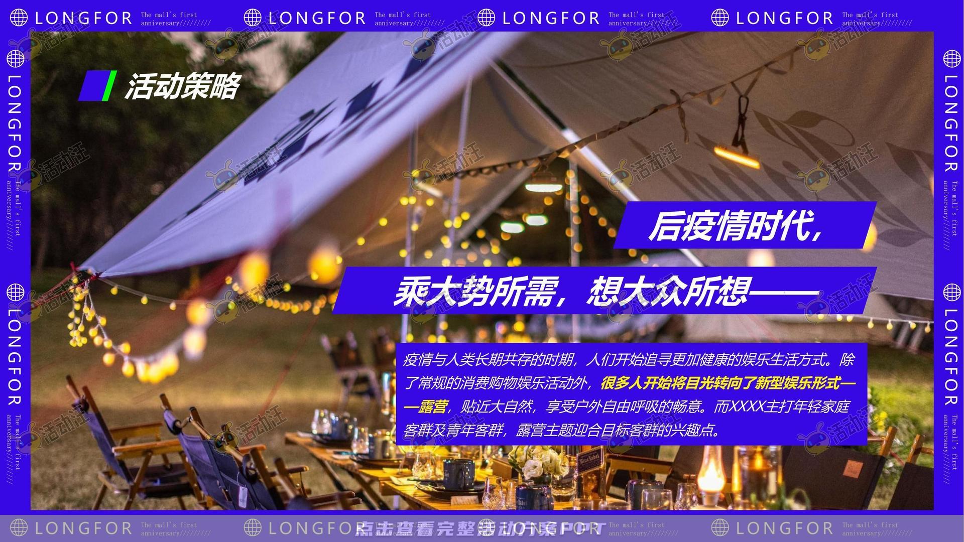 周年庆典活动策划方案