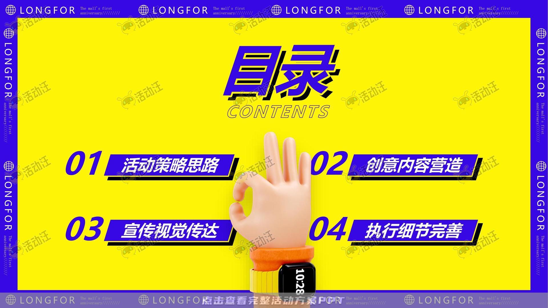 周年庆典活动策划方案