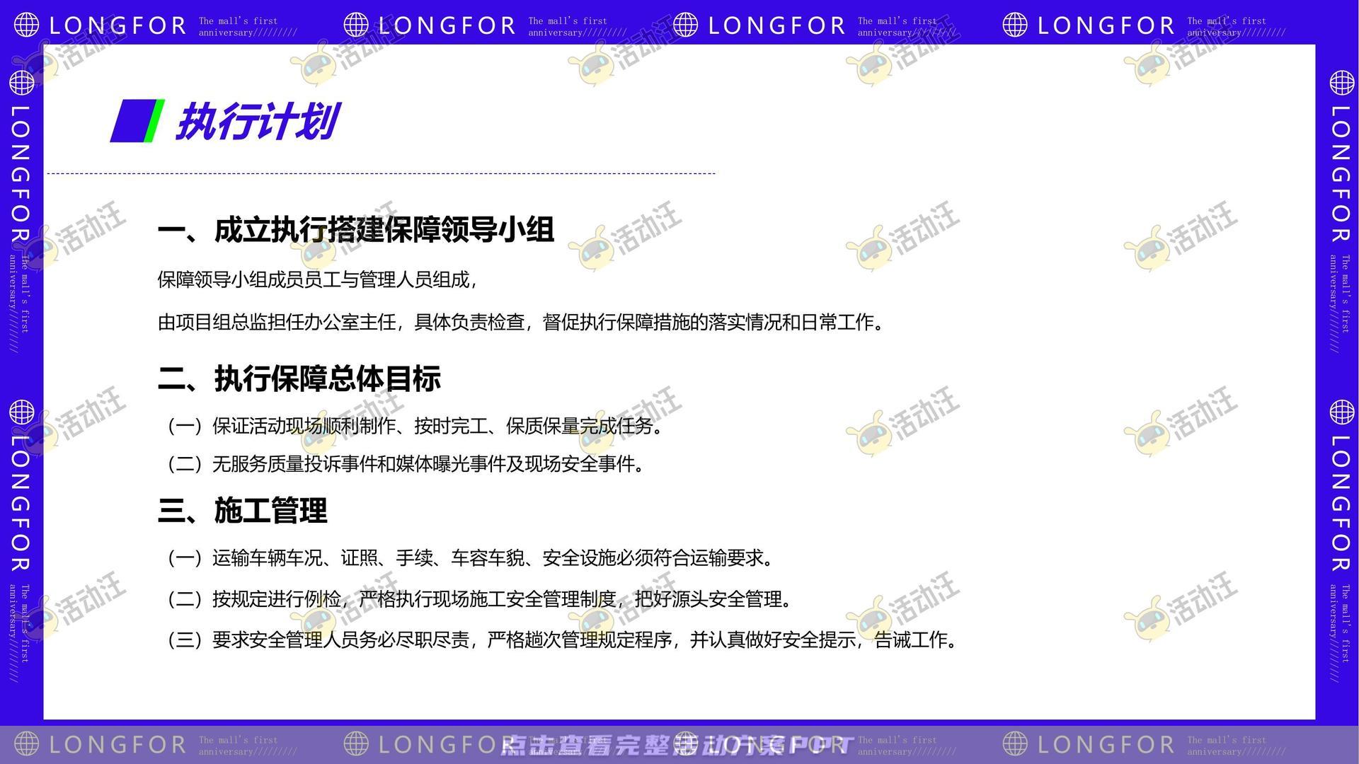 周年庆典活动策划方案