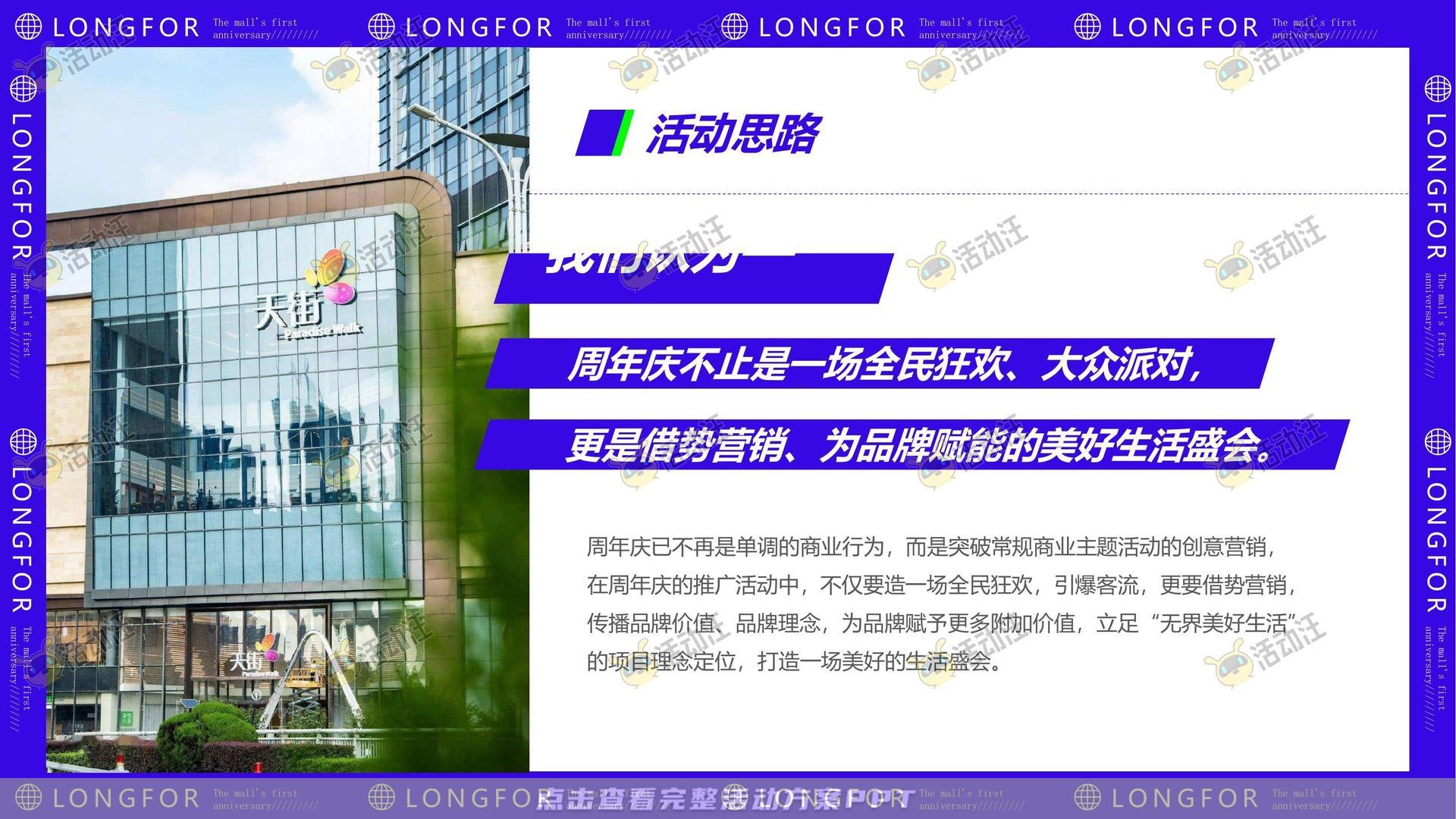 周年庆典活动策划方案