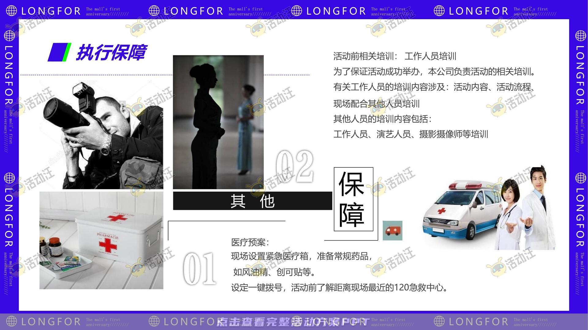 周年庆典活动策划方案