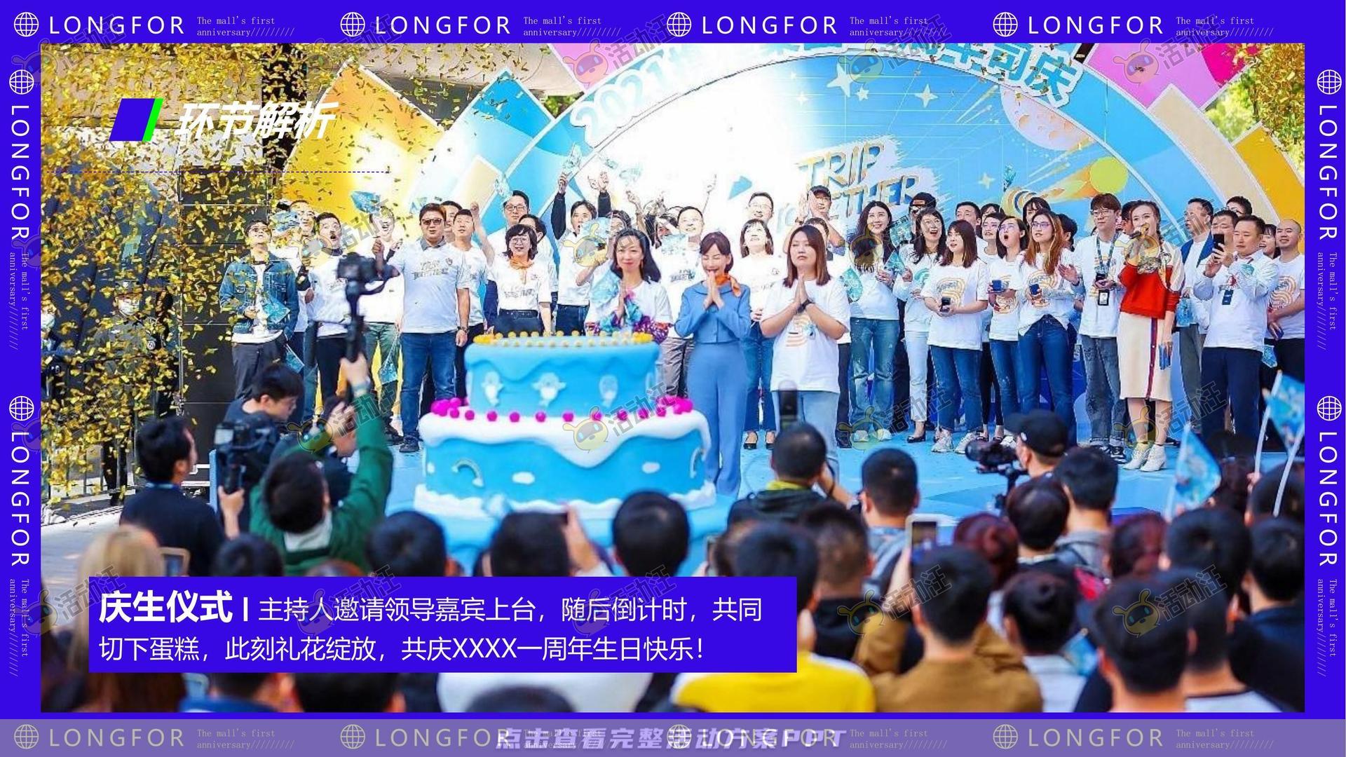 周年庆典活动策划方案