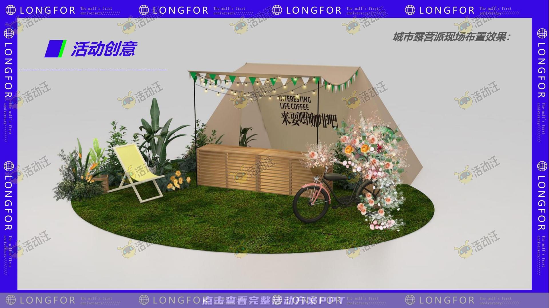 周年庆典活动策划方案