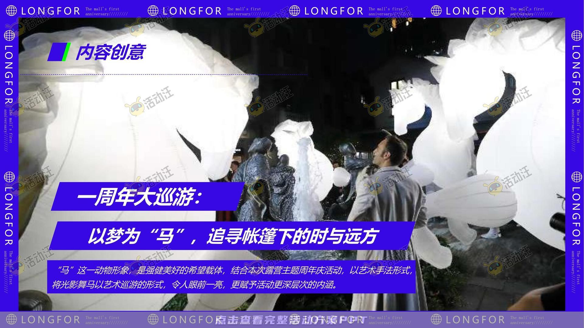 周年庆典活动策划方案