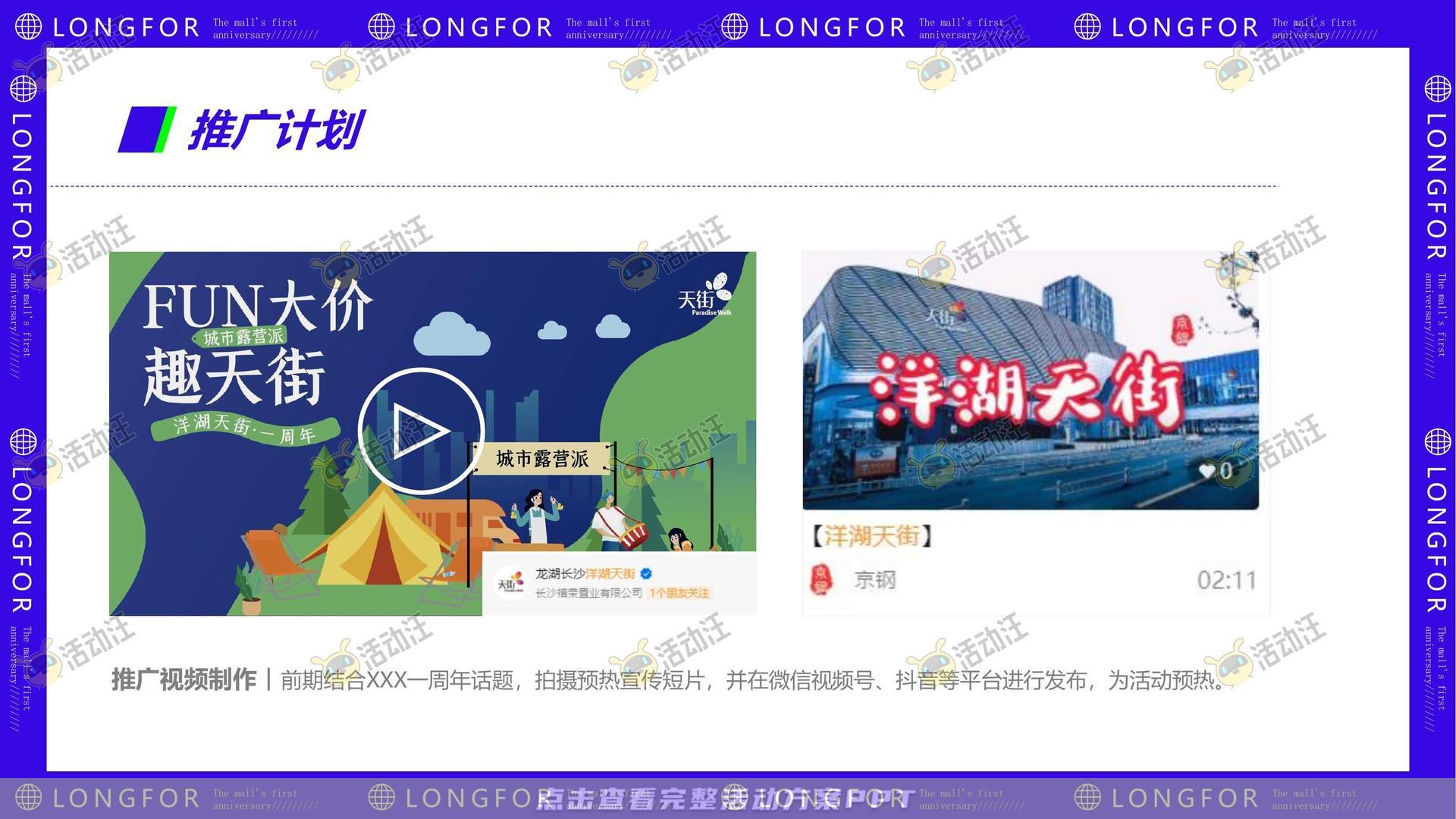 周年庆典活动策划方案