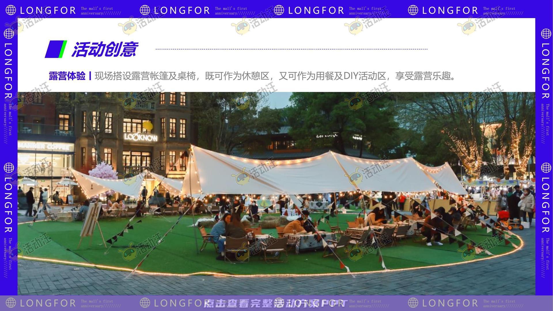 周年庆典活动策划方案