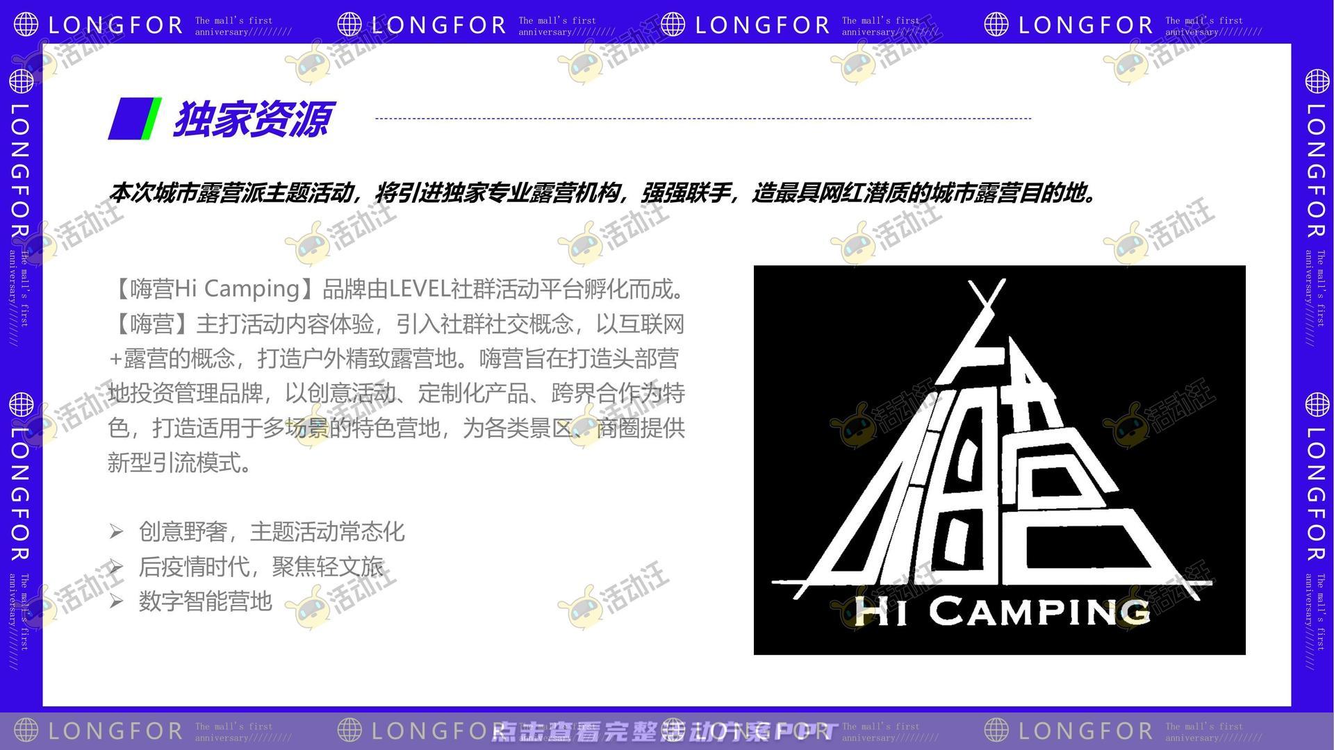 周年庆典活动策划方案