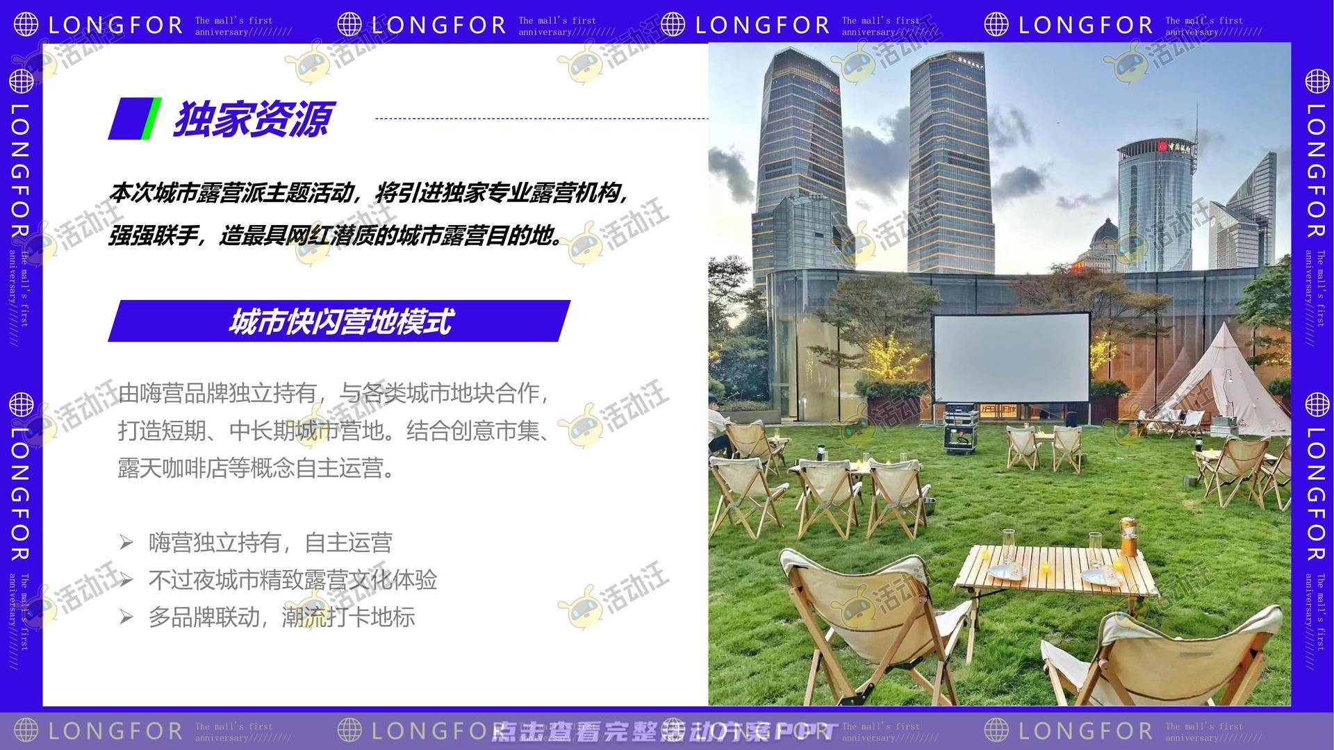 周年庆典活动策划方案