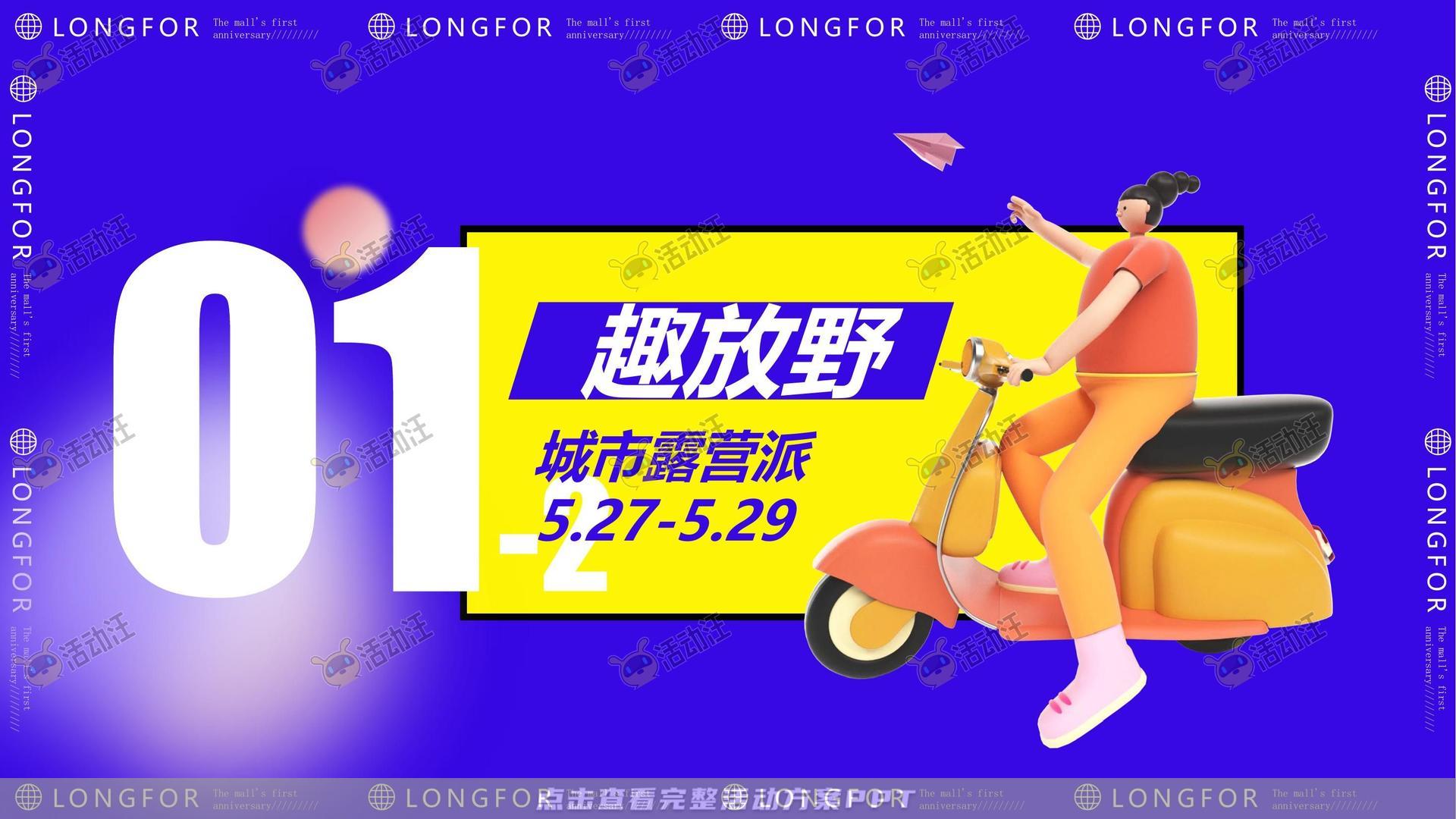 周年庆典活动策划方案