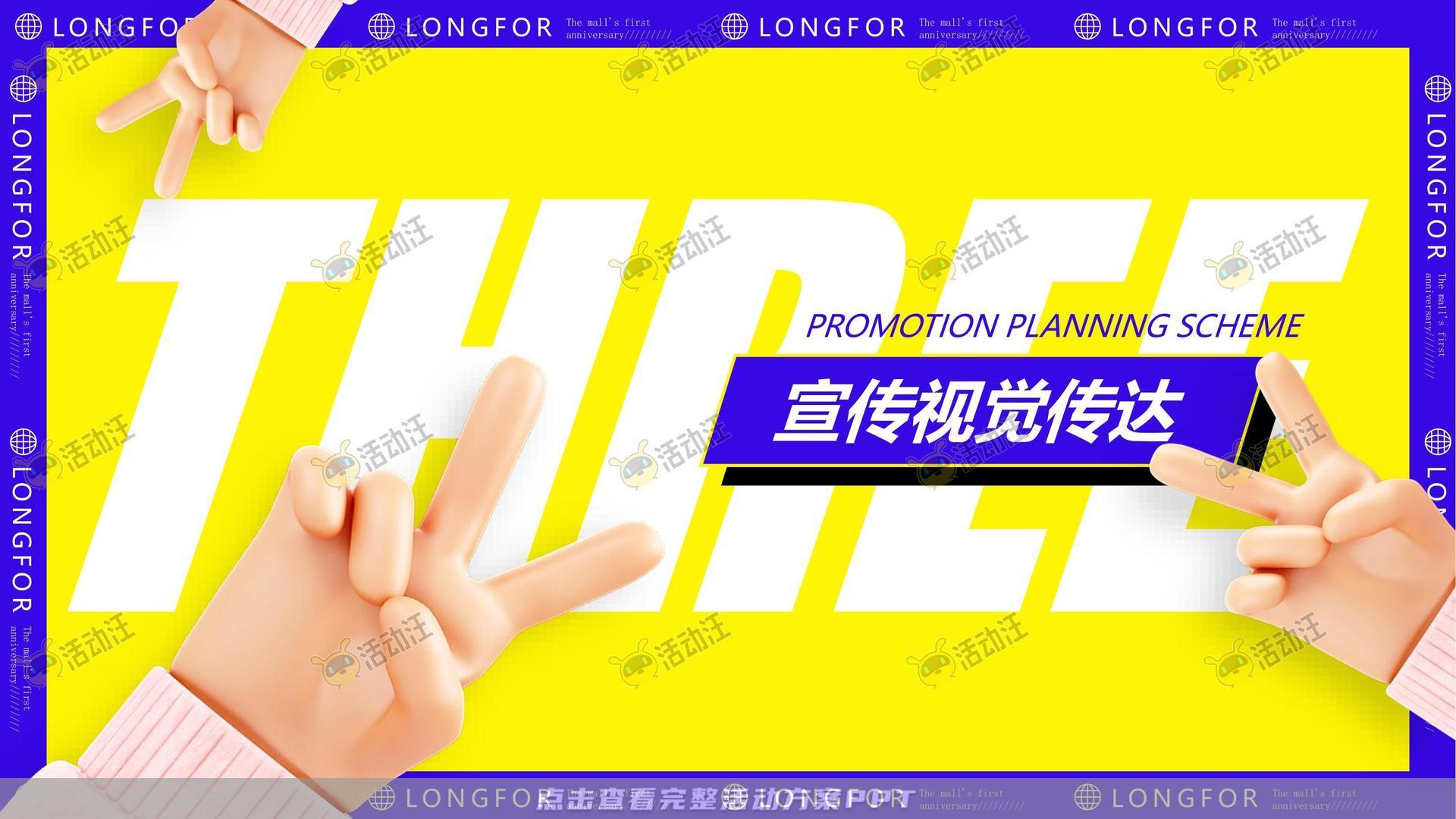 周年庆典活动策划方案