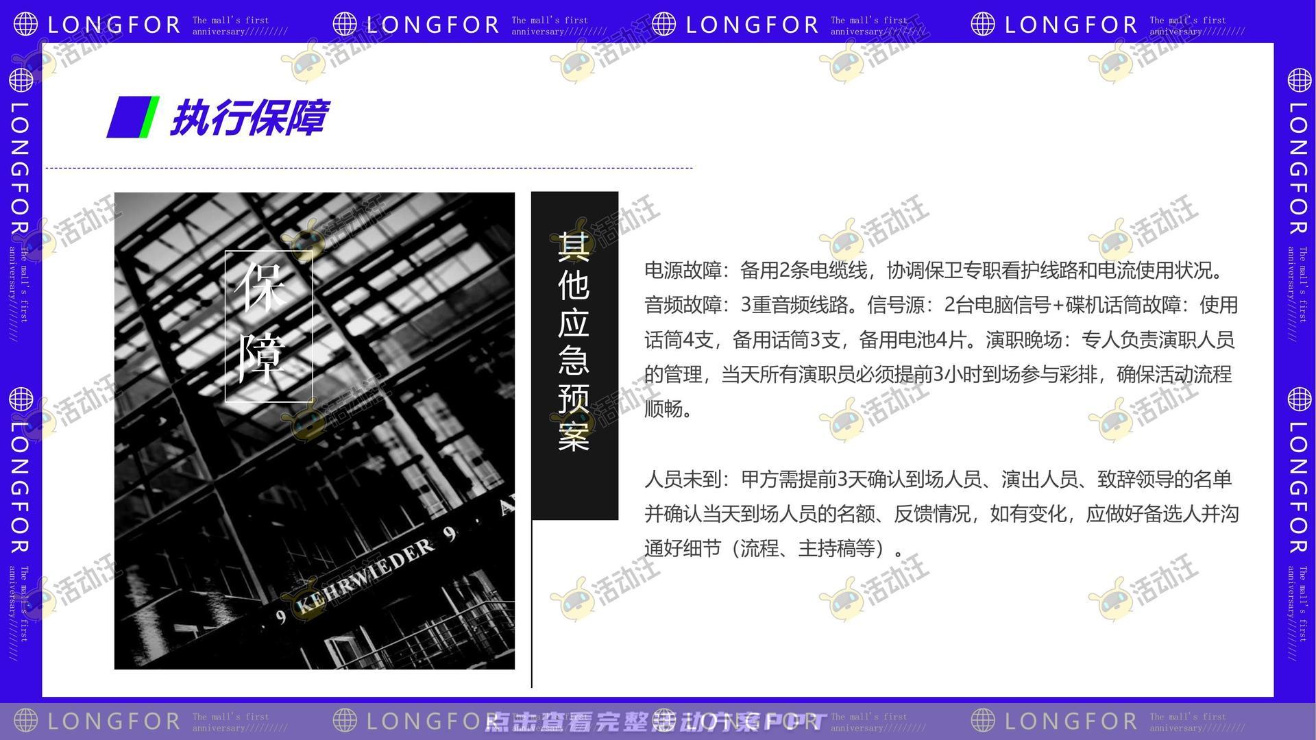 周年庆典活动策划方案