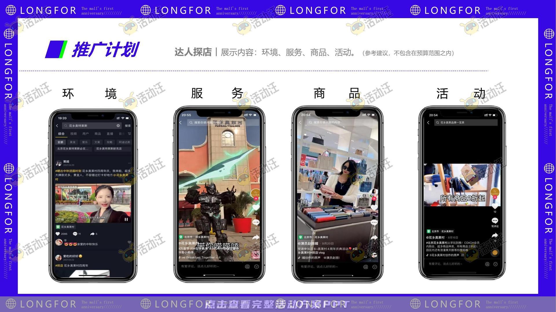 周年庆典活动策划方案