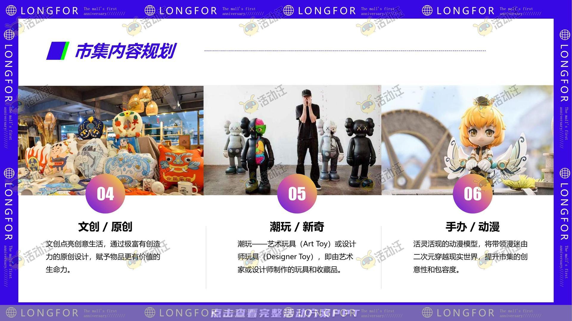 周年庆典活动策划方案