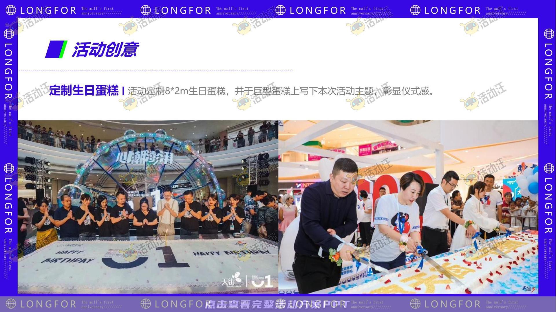 周年庆典活动策划方案