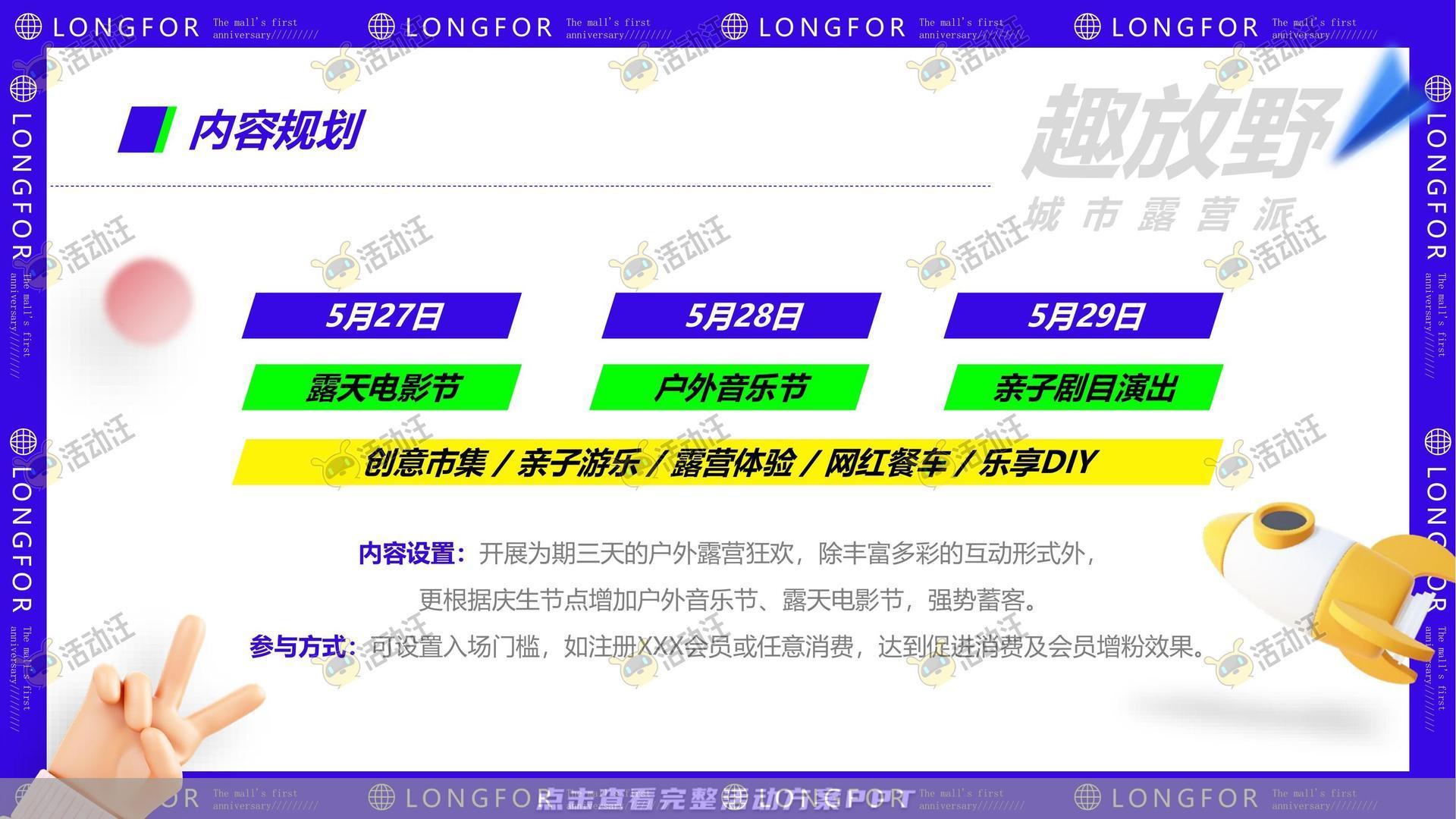 周年庆典活动策划方案