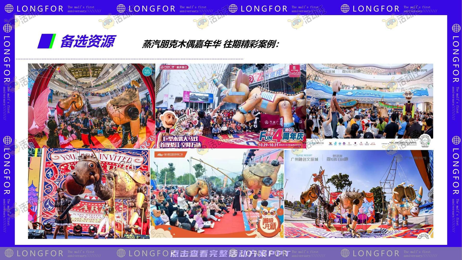 周年庆典活动策划方案