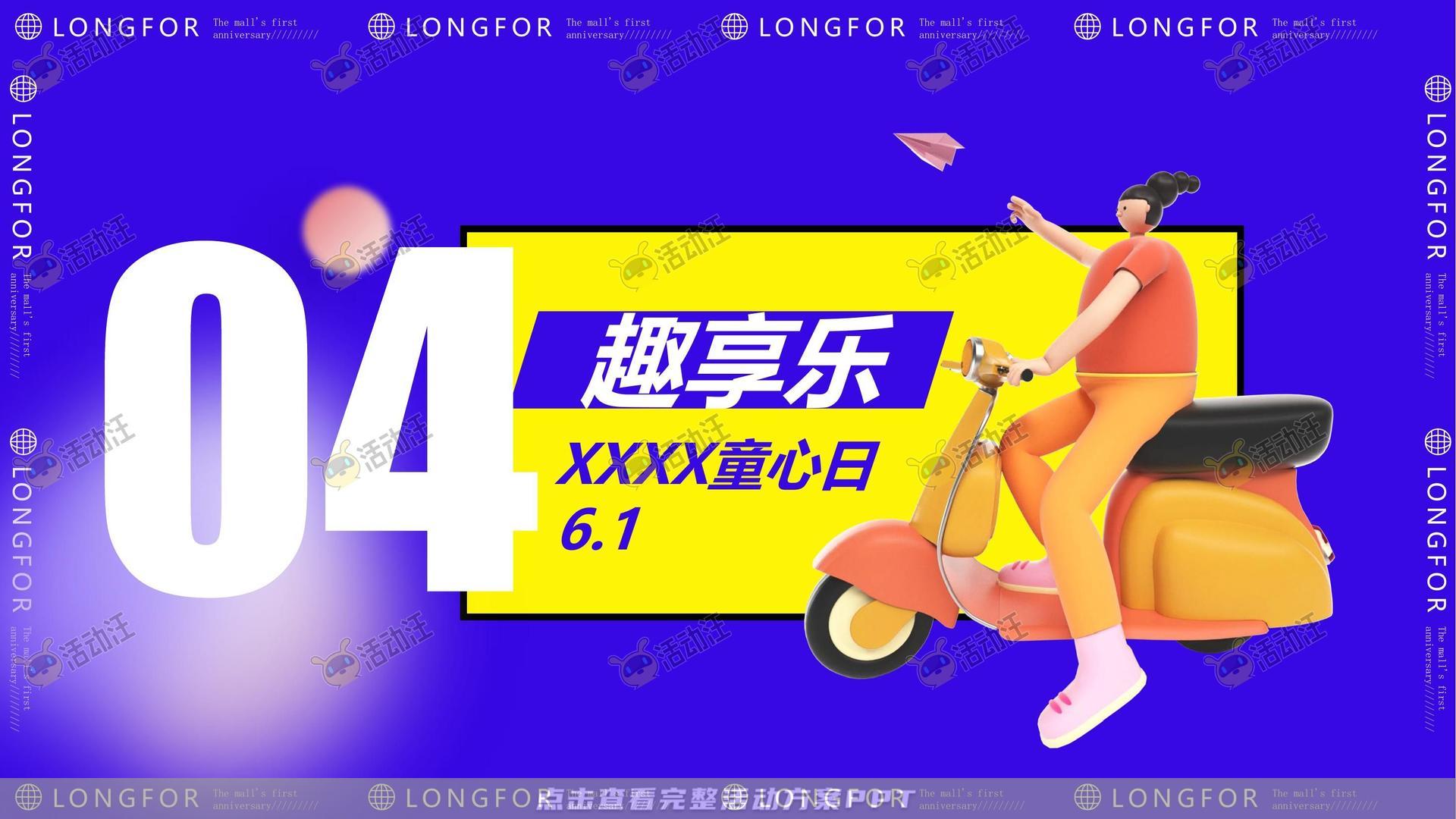 周年庆典活动策划方案