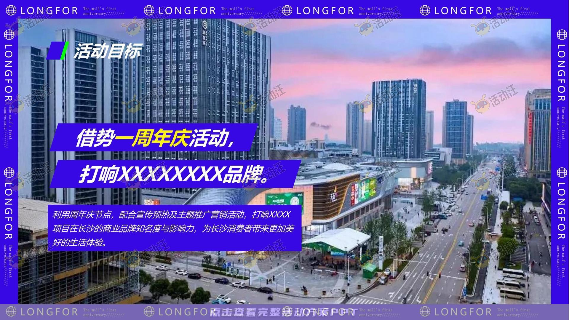 周年庆典活动策划方案