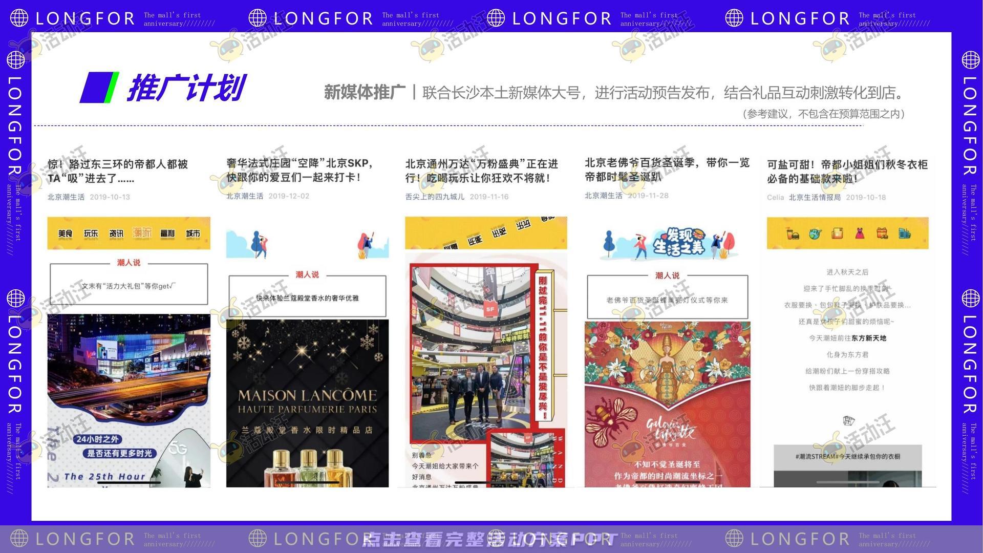 周年庆典活动策划方案