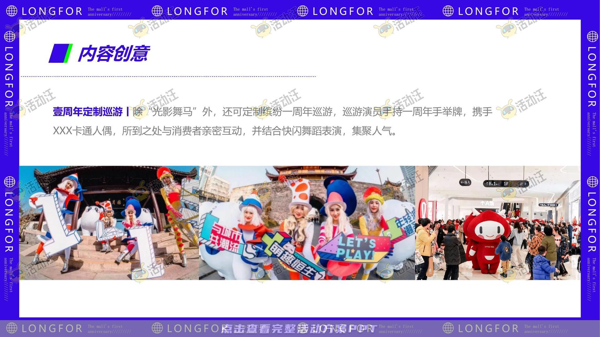 周年庆典活动策划方案