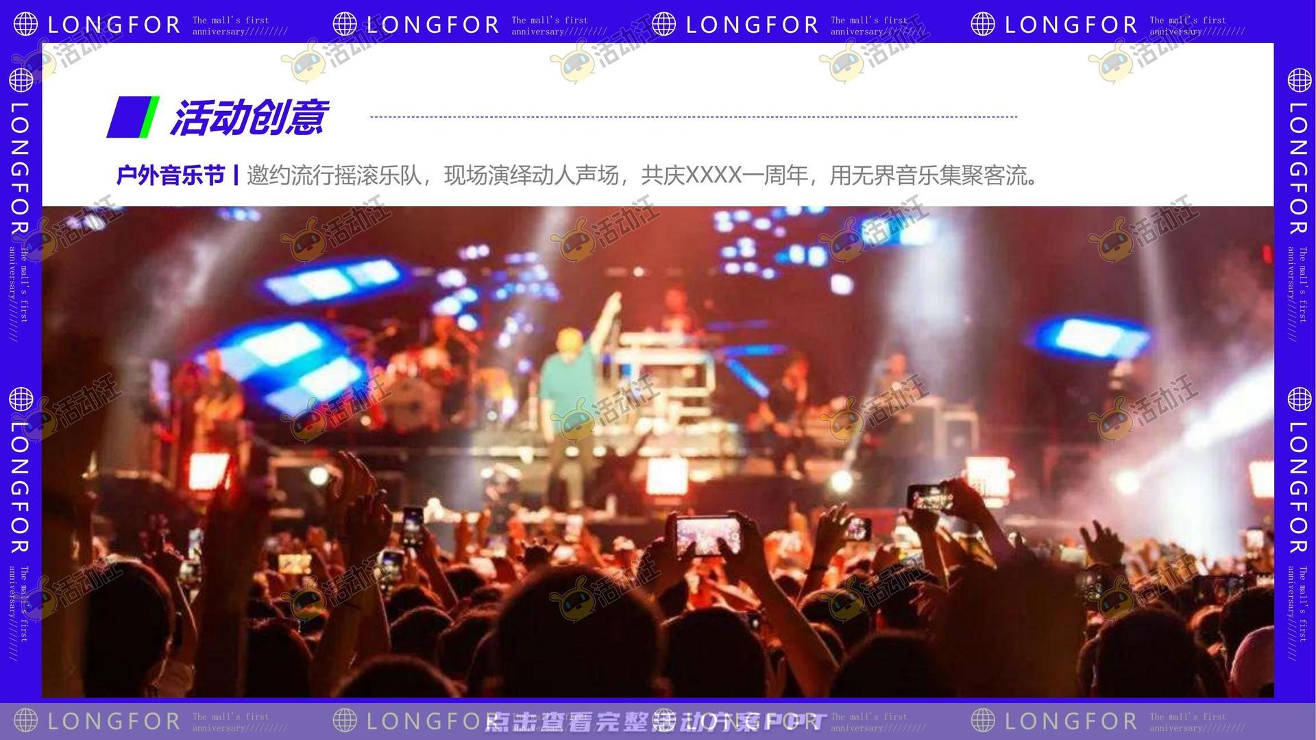 周年庆典活动策划方案